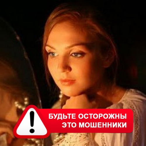 Злата Архипова +79852189312 в Оби – это мошенники